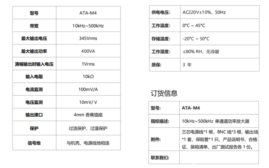 ATA-M4功率放大器都有哪些具体特点及优势? ATA-M4功率放大器都有哪些具体特点及优势?