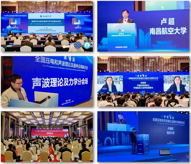 Aigtek安泰电子与您相约第17届全国压电和声波理论及器件应用研讨会！